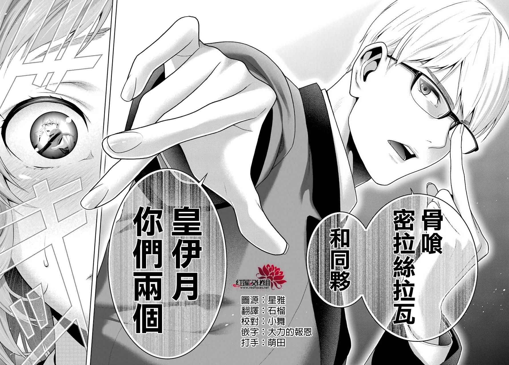 《狂赌之渊》漫画最新章节第48话免费下拉式在线观看章节第【21】张图片