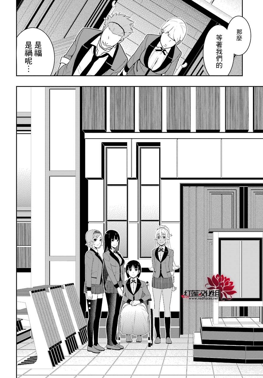 《狂赌之渊》漫画最新章节第45话免费下拉式在线观看章节第【24】张图片