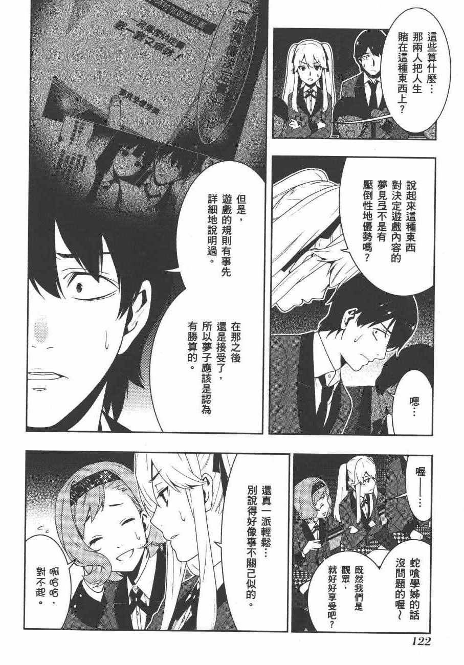 《狂赌之渊》漫画最新章节第4卷免费下拉式在线观看章节第【125】张图片