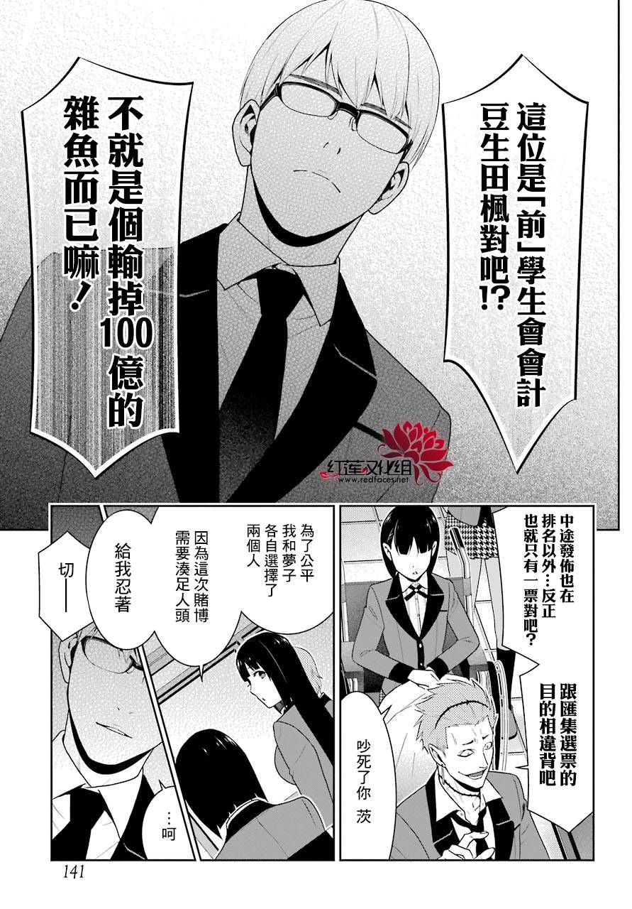 《狂赌之渊》漫画最新章节第45话免费下拉式在线观看章节第【35】张图片