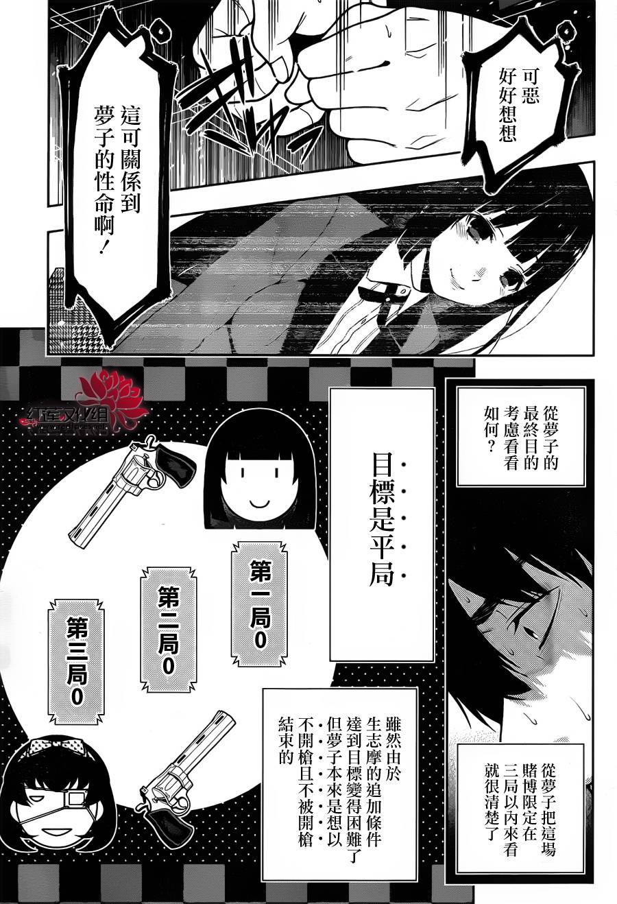 《狂赌之渊》漫画最新章节第12话免费下拉式在线观看章节第【11】张图片