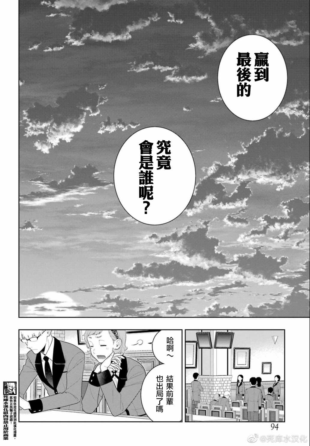 《狂赌之渊》漫画最新章节第94.2话免费下拉式在线观看章节第【14】张图片