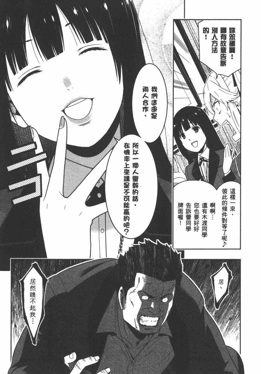 《狂赌之渊》漫画最新章节第2卷免费下拉式在线观看章节第【121】张图片