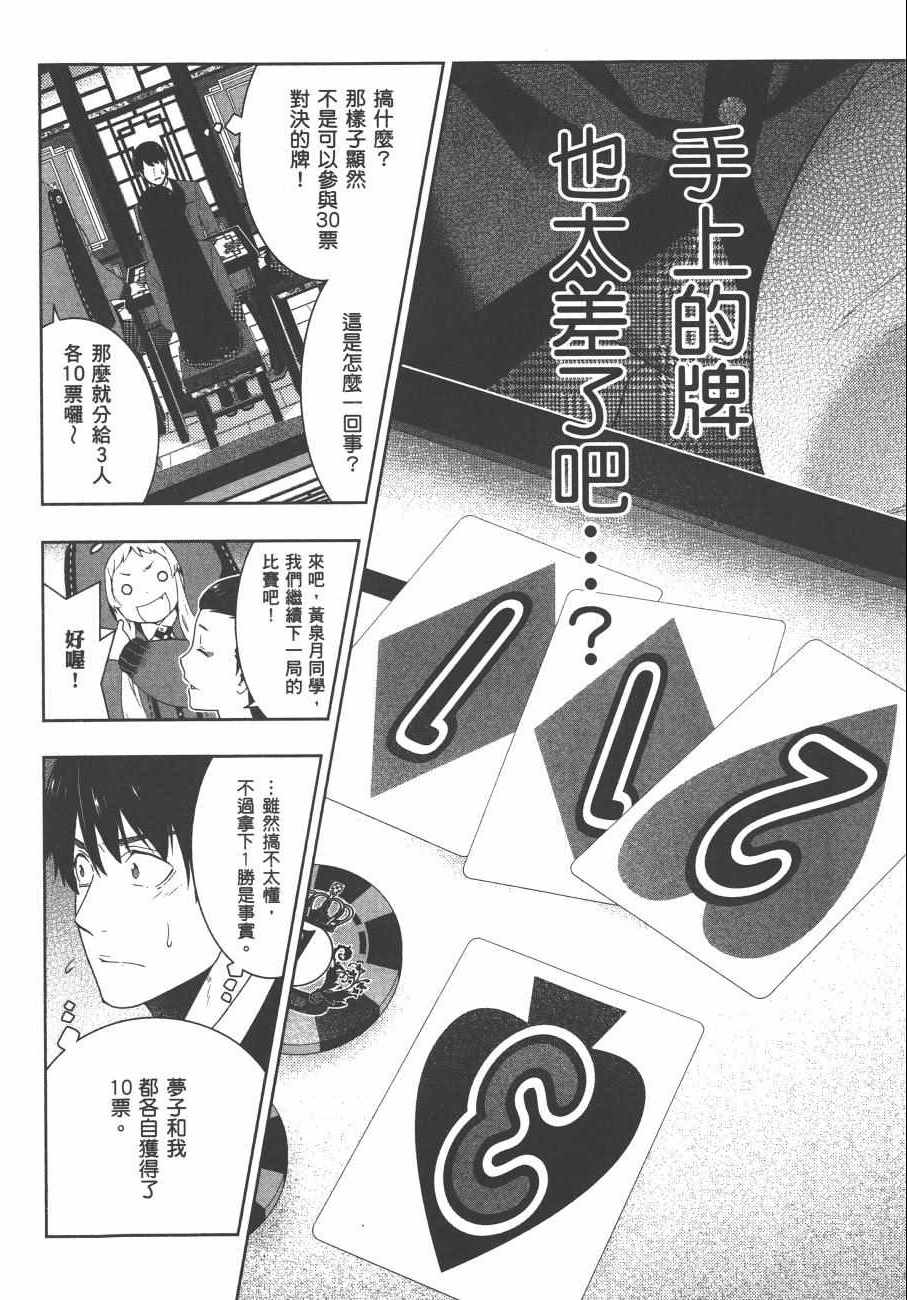 《狂赌之渊》漫画最新章节第8卷免费下拉式在线观看章节第【73】张图片