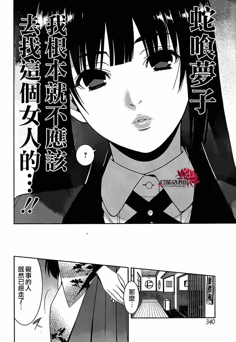 《狂赌之渊》漫画最新章节第3话免费下拉式在线观看章节第【27】张图片