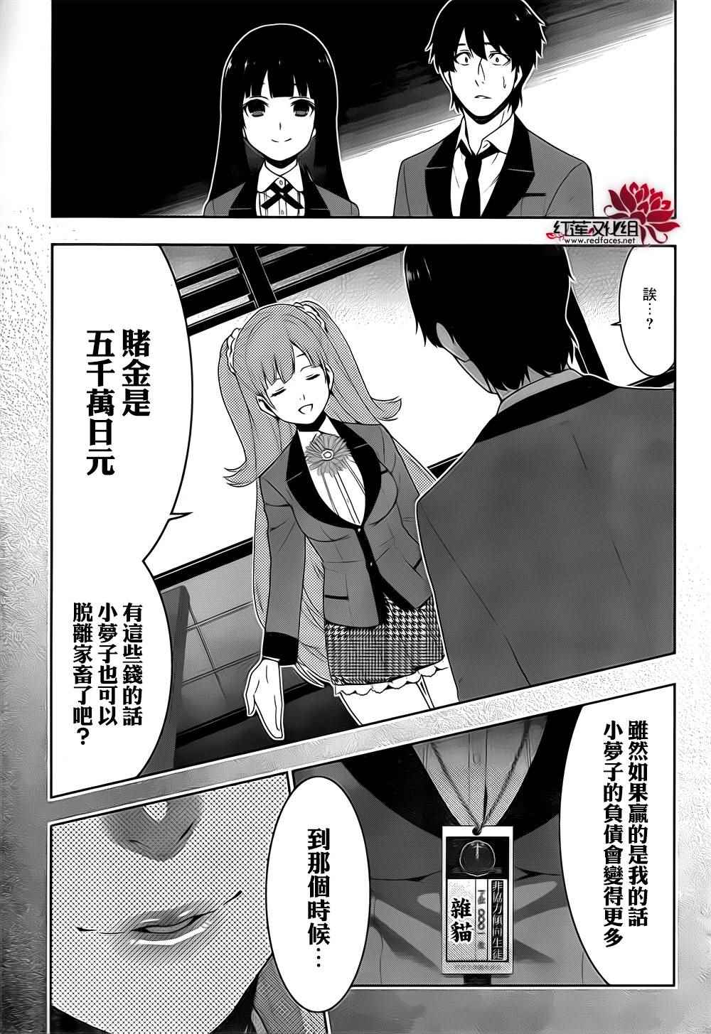 《狂赌之渊》漫画最新章节第19话免费下拉式在线观看章节第【15】张图片