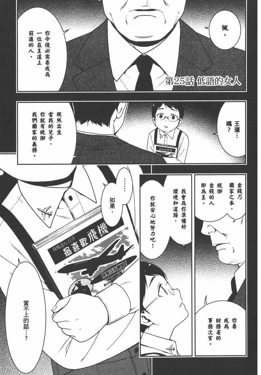 《狂赌之渊》漫画最新章节第5卷免费下拉式在线观看章节第【112】张图片