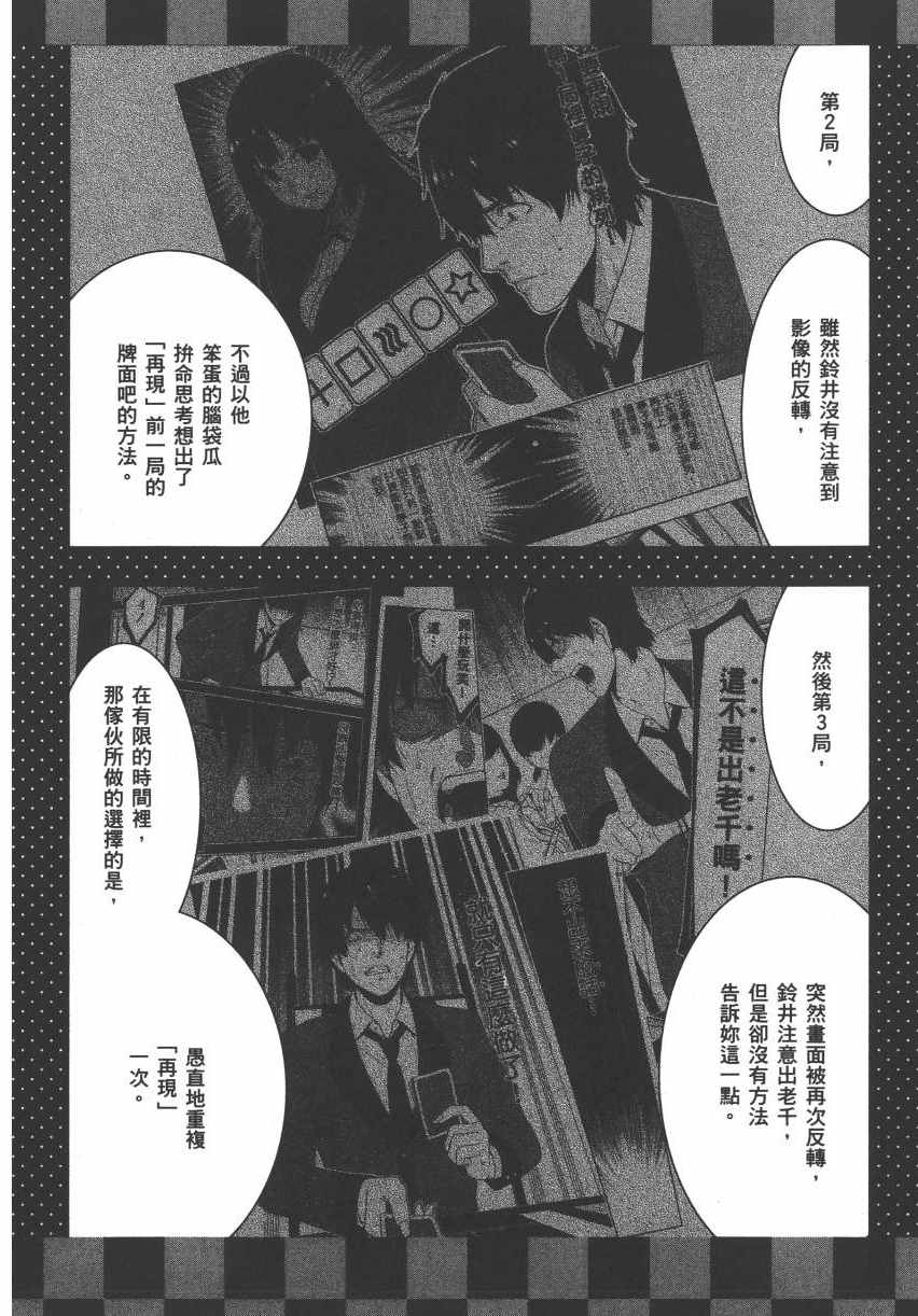 《狂赌之渊》漫画最新章节第3卷免费下拉式在线观看章节第【207】张图片