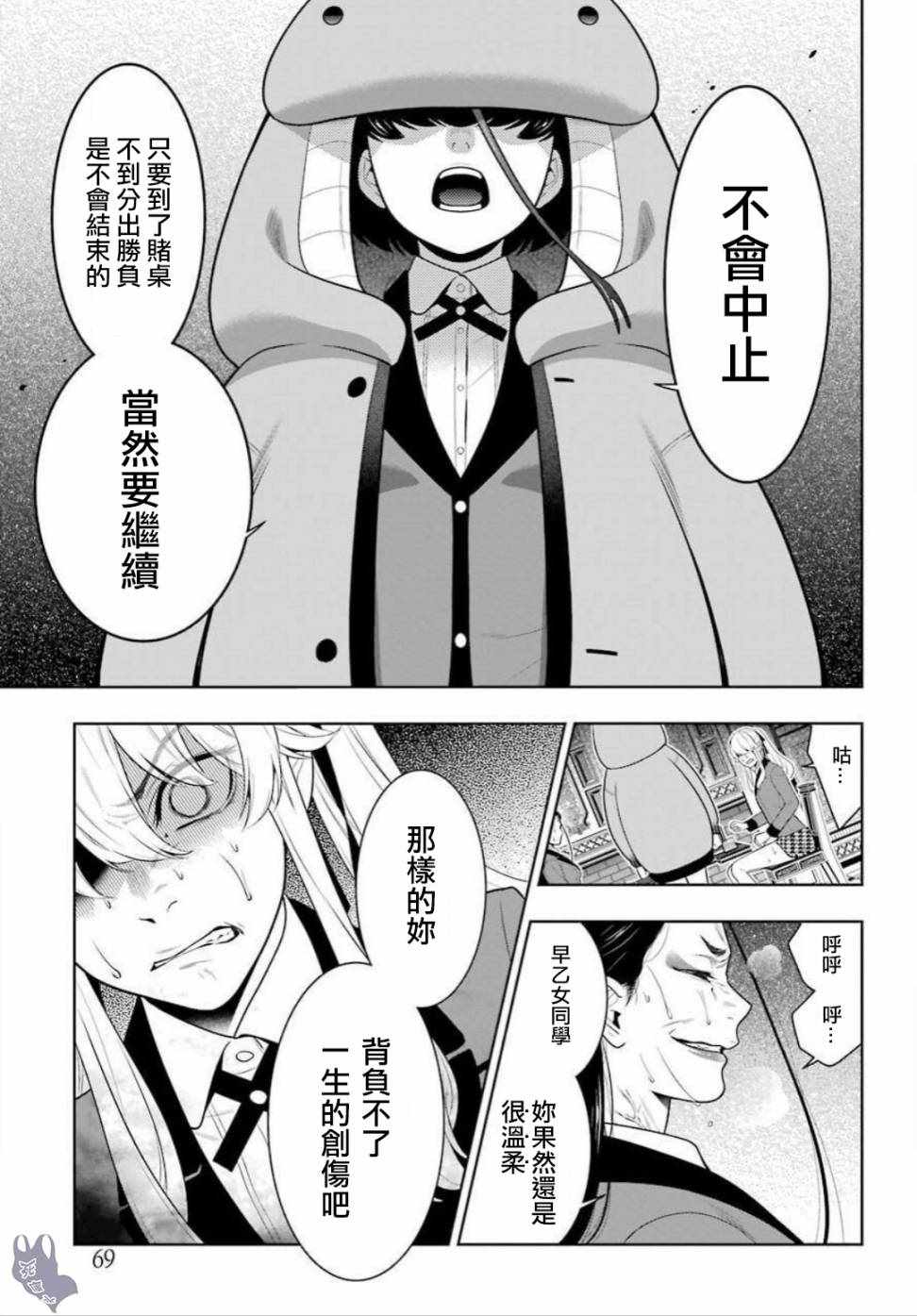 《狂赌之渊》漫画最新章节第69话免费下拉式在线观看章节第【5】张图片