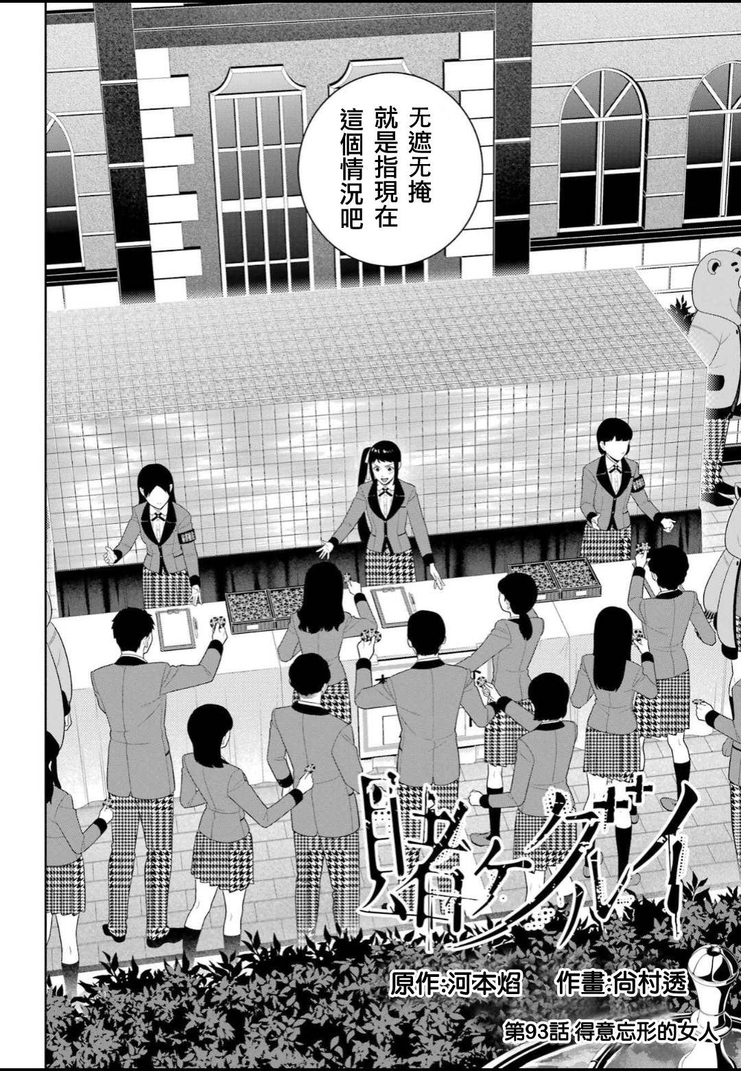 《狂赌之渊》漫画最新章节第93话 得意忘形的女人免费下拉式在线观看章节第【2】张图片