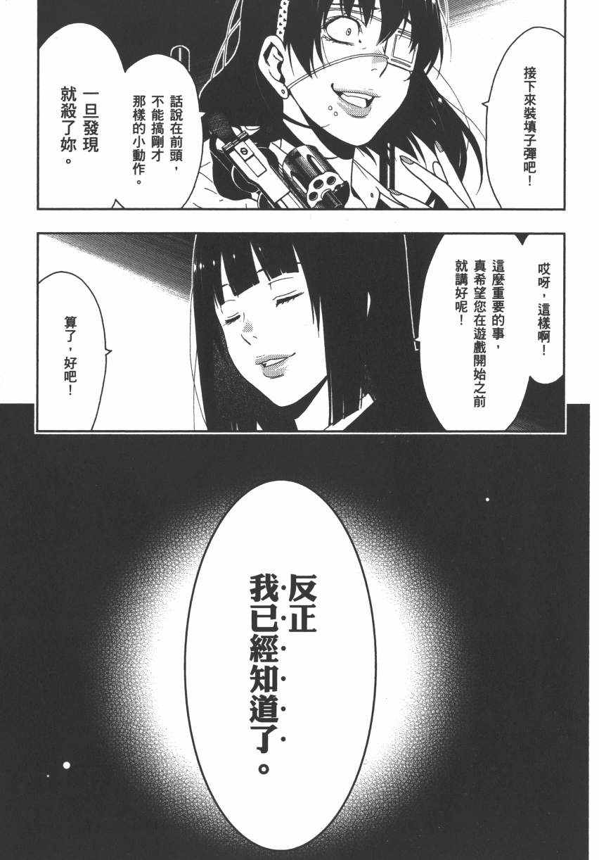 《狂赌之渊》漫画最新章节第3卷免费下拉式在线观看章节第【148】张图片