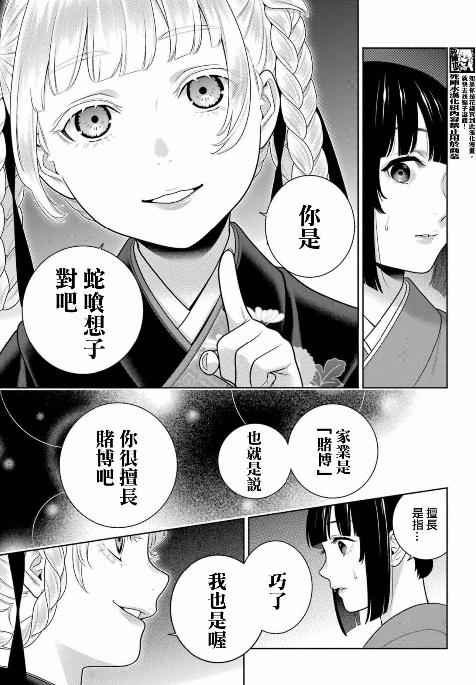 《狂赌之渊》漫画最新章节第97.5话 女继承人（后篇）免费下拉式在线观看章节第【7】张图片