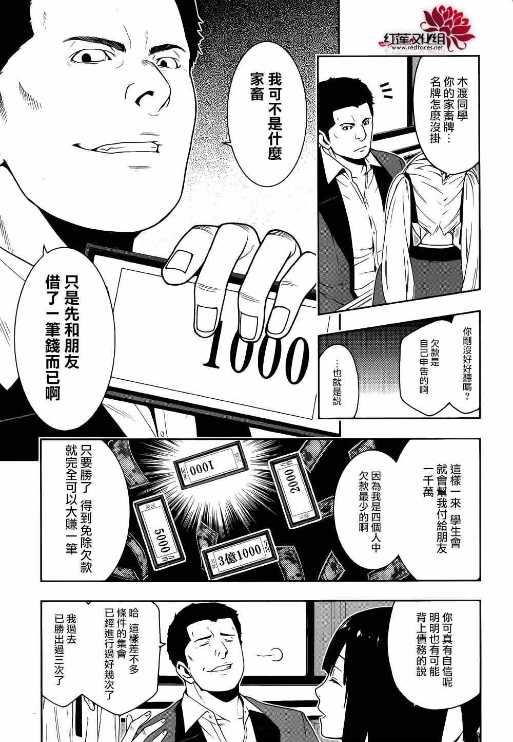 《狂赌之渊》漫画最新章节第6话免费下拉式在线观看章节第【21】张图片