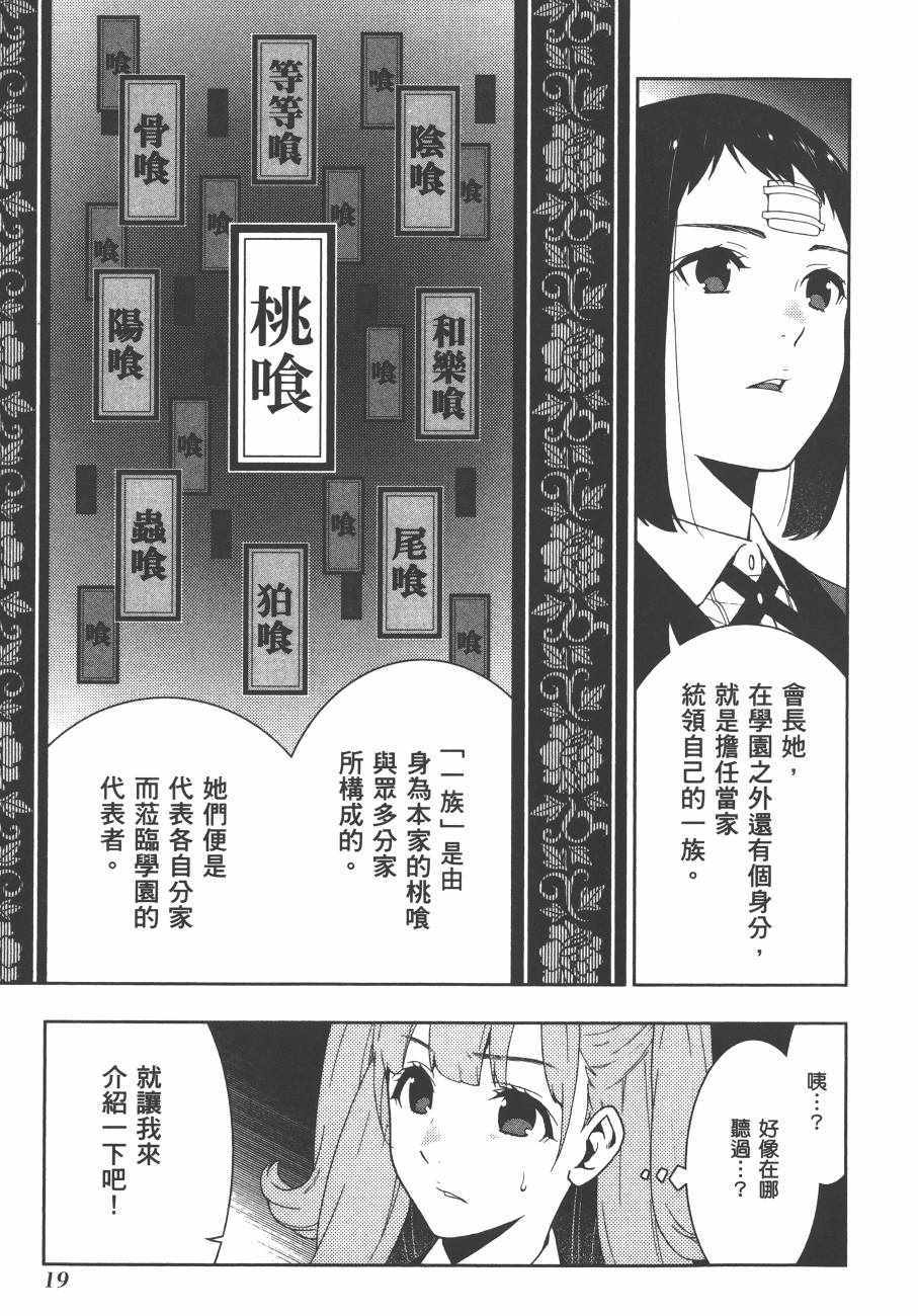 《狂赌之渊》漫画最新章节第7卷免费下拉式在线观看章节第【22】张图片