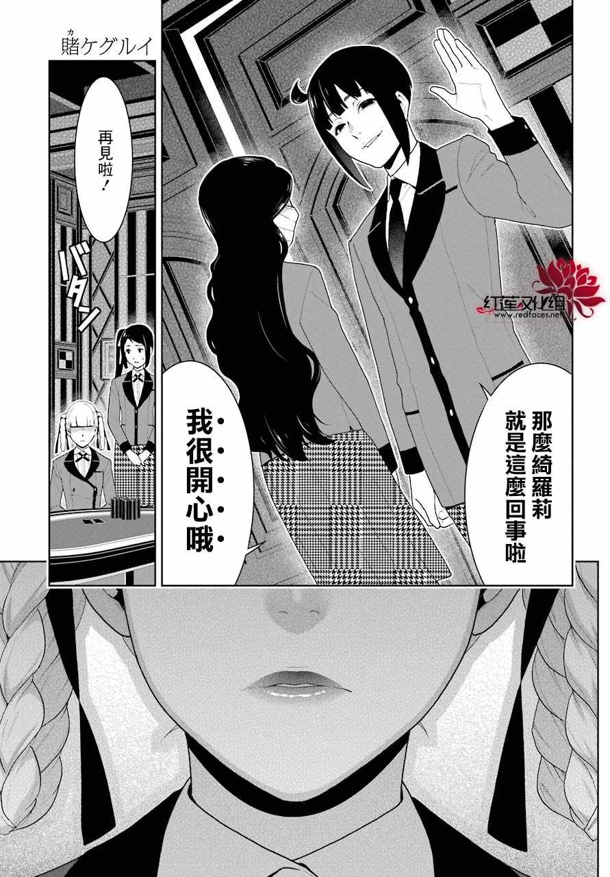 《狂赌之渊》漫画最新章节第50话免费下拉式在线观看章节第【31】张图片