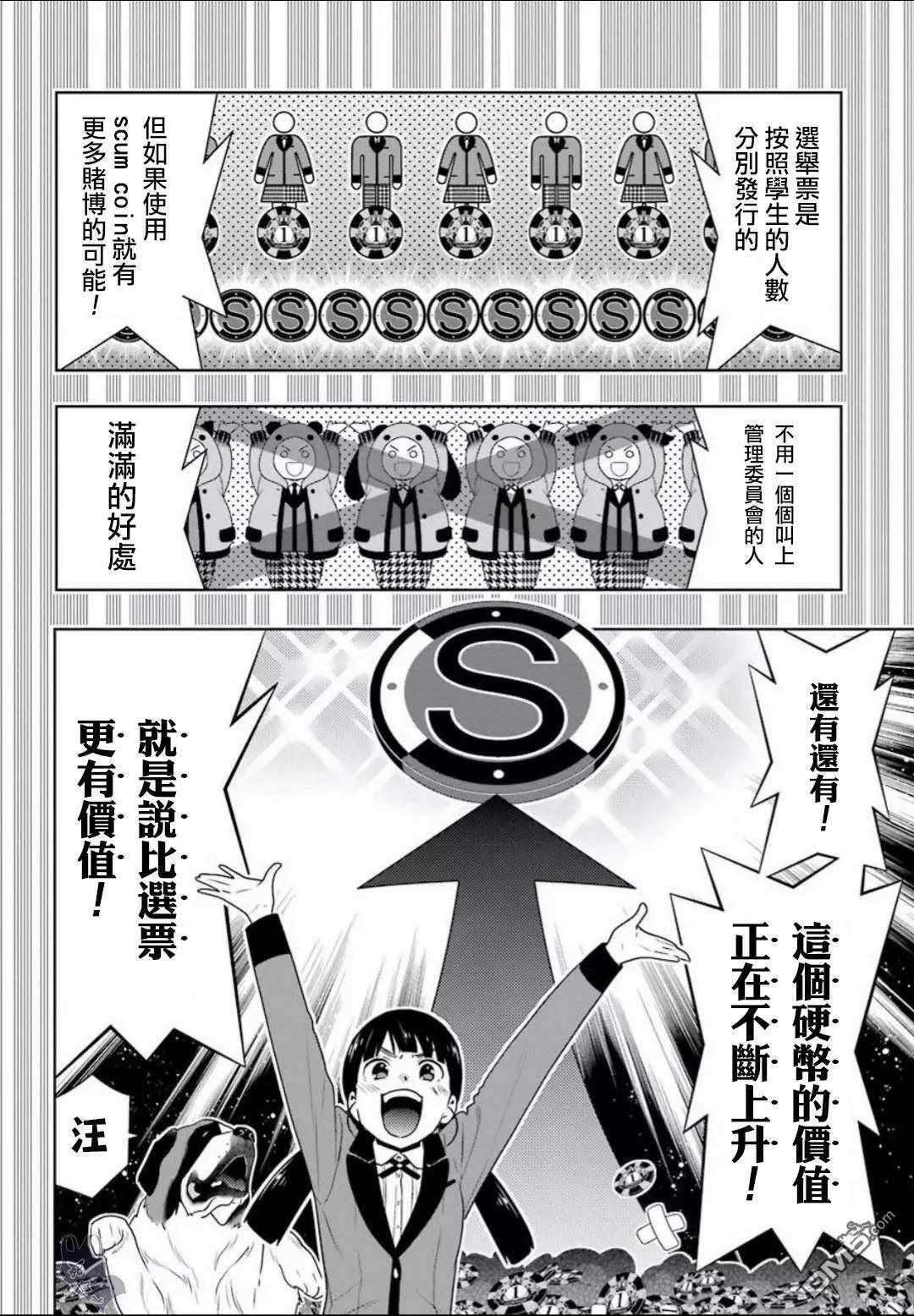 《狂赌之渊》漫画最新章节第56话免费下拉式在线观看章节第【18】张图片