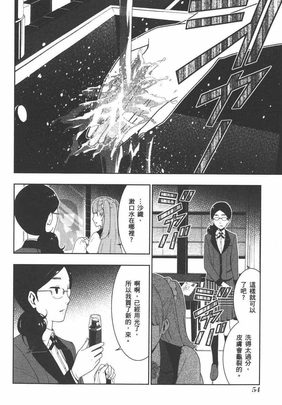 《狂赌之渊》漫画最新章节第4卷免费下拉式在线观看章节第【57】张图片