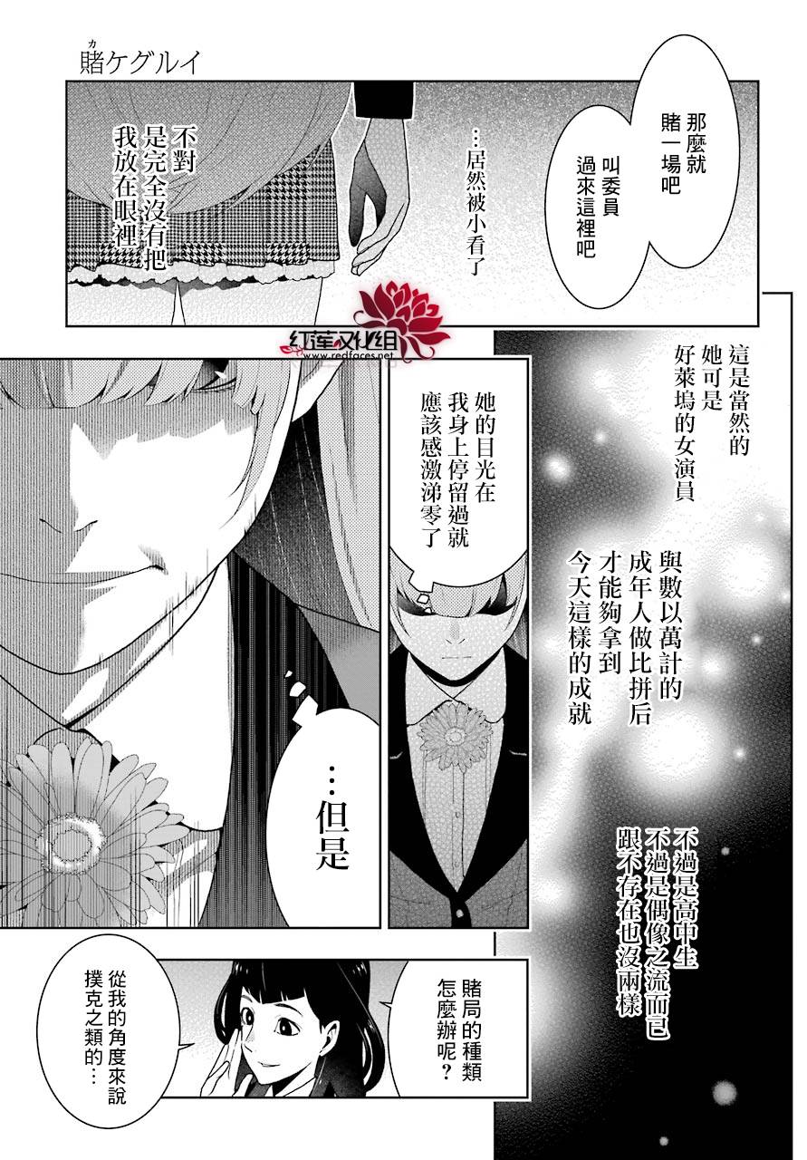 《狂赌之渊》漫画最新章节第51话免费下拉式在线观看章节第【18】张图片