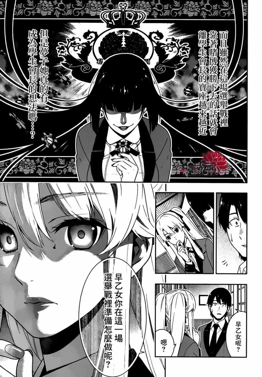 《狂赌之渊》漫画最新章节第35话免费下拉式在线观看章节第【10】张图片