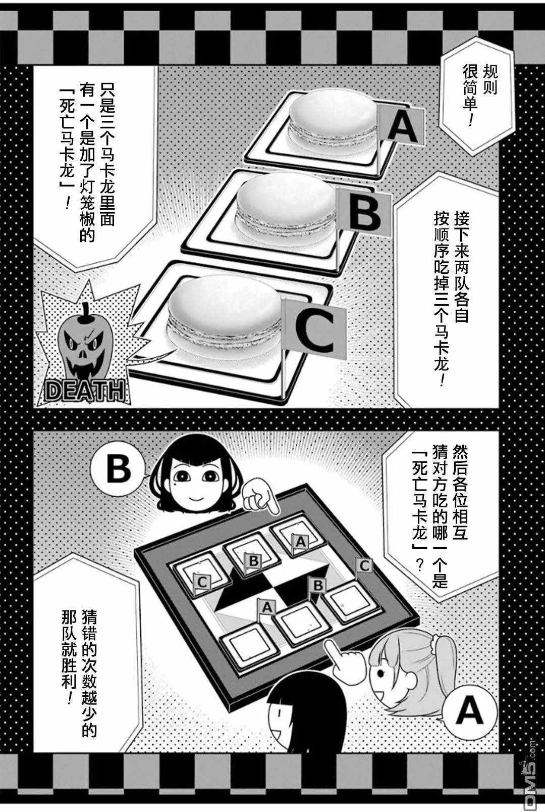 《狂赌之渊》漫画最新章节第53话免费下拉式在线观看章节第【8】张图片