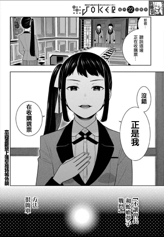 《狂赌之渊》漫画最新章节第85话 狂喜的女人免费下拉式在线观看章节第【6】张图片