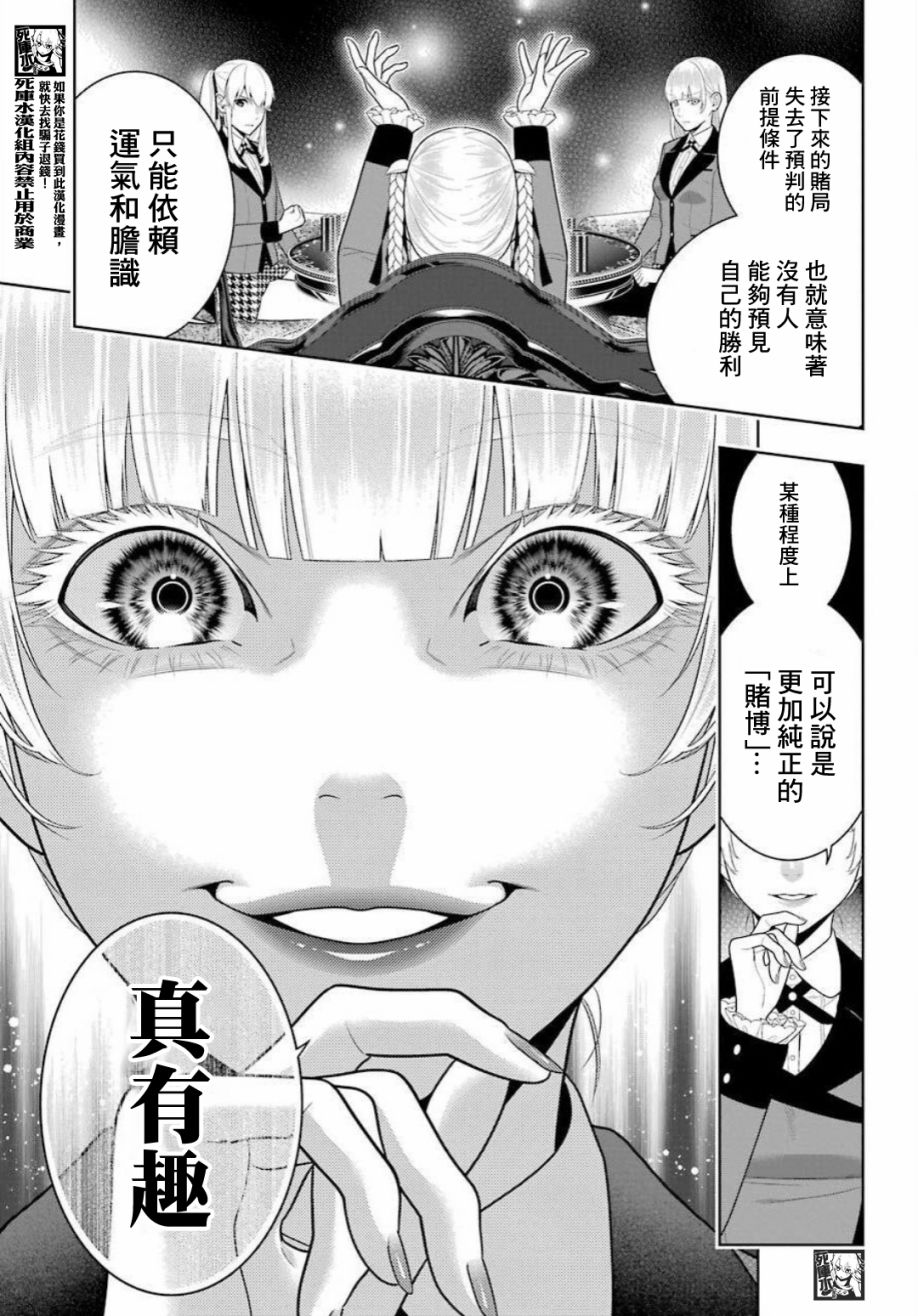 《狂赌之渊》漫画最新章节第89.2话 摧毁世界的女人（后篇）免费下拉式在线观看章节第【14】张图片