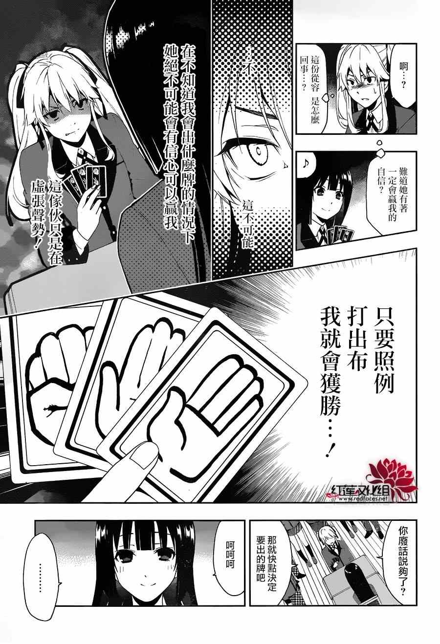 《狂赌之渊》漫画最新章节第1话免费下拉式在线观看章节第【58】张图片