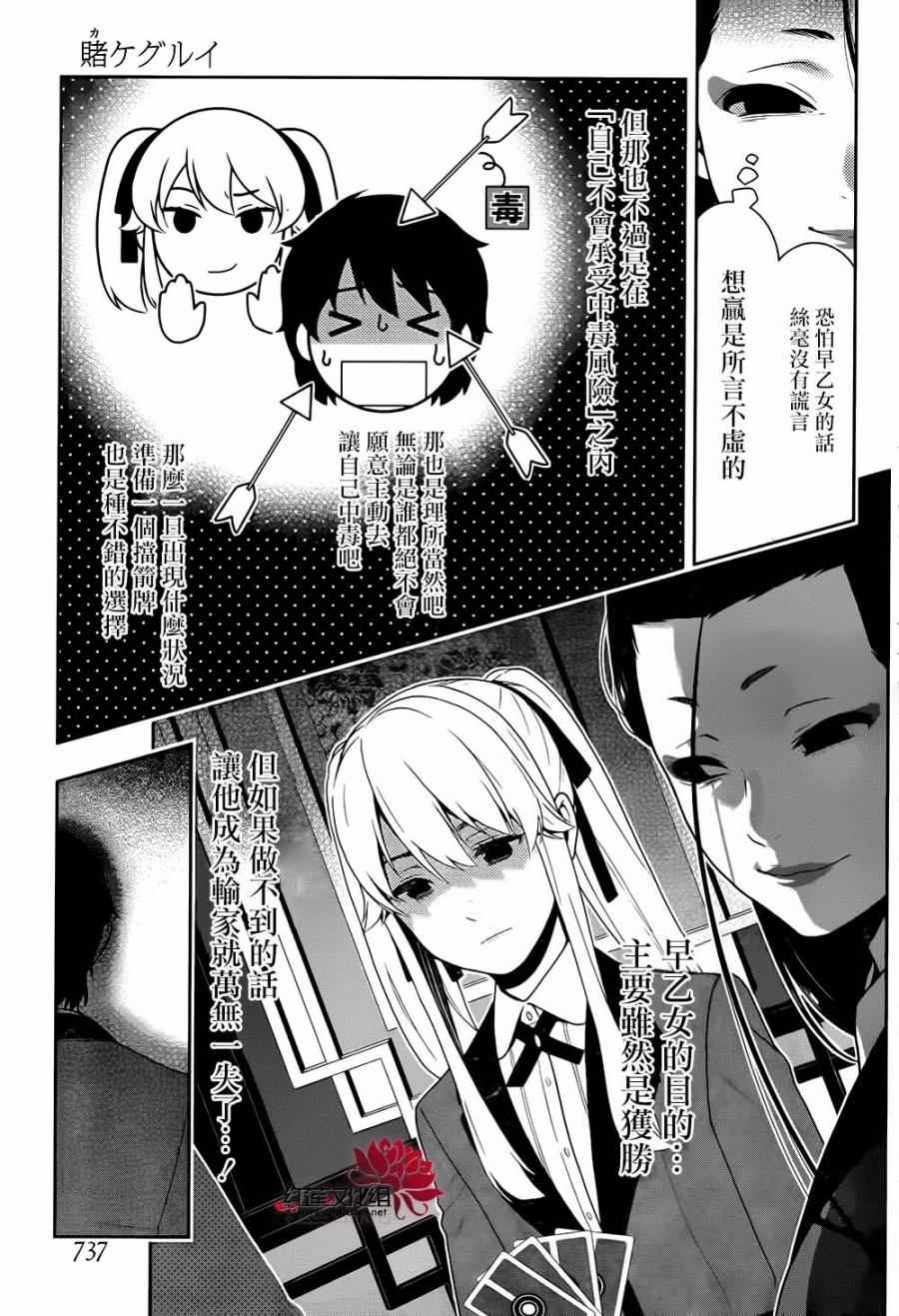 《狂赌之渊》漫画最新章节第41话免费下拉式在线观看章节第【46】张图片