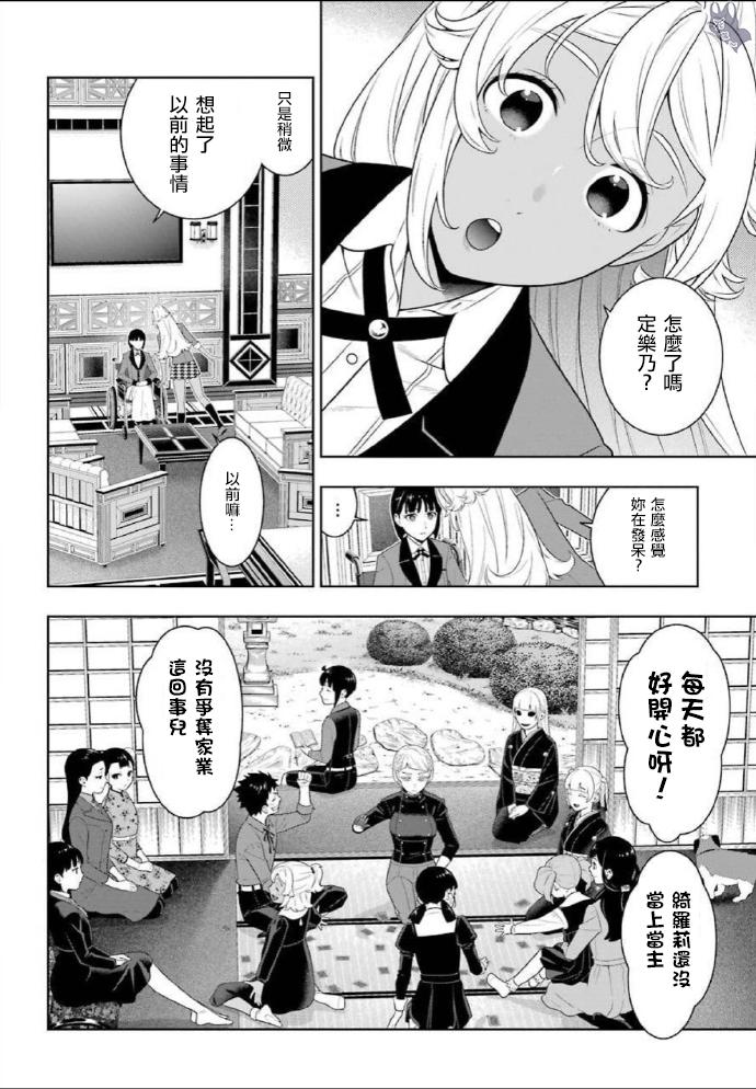 《狂赌之渊》漫画最新章节第76话免费下拉式在线观看章节第【12】张图片