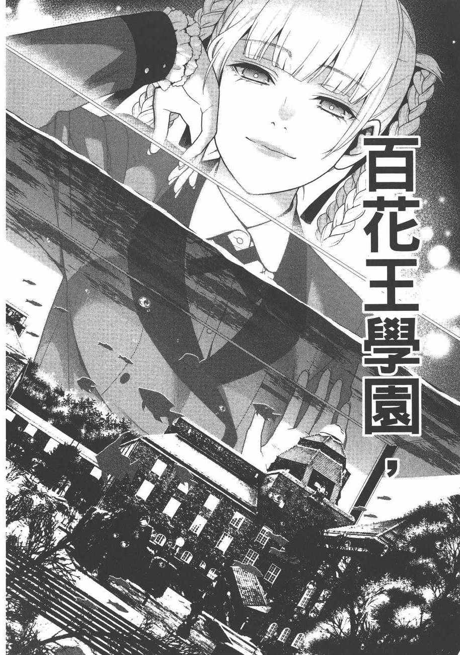 《狂赌之渊》漫画最新章节第6卷免费下拉式在线观看章节第【23】张图片