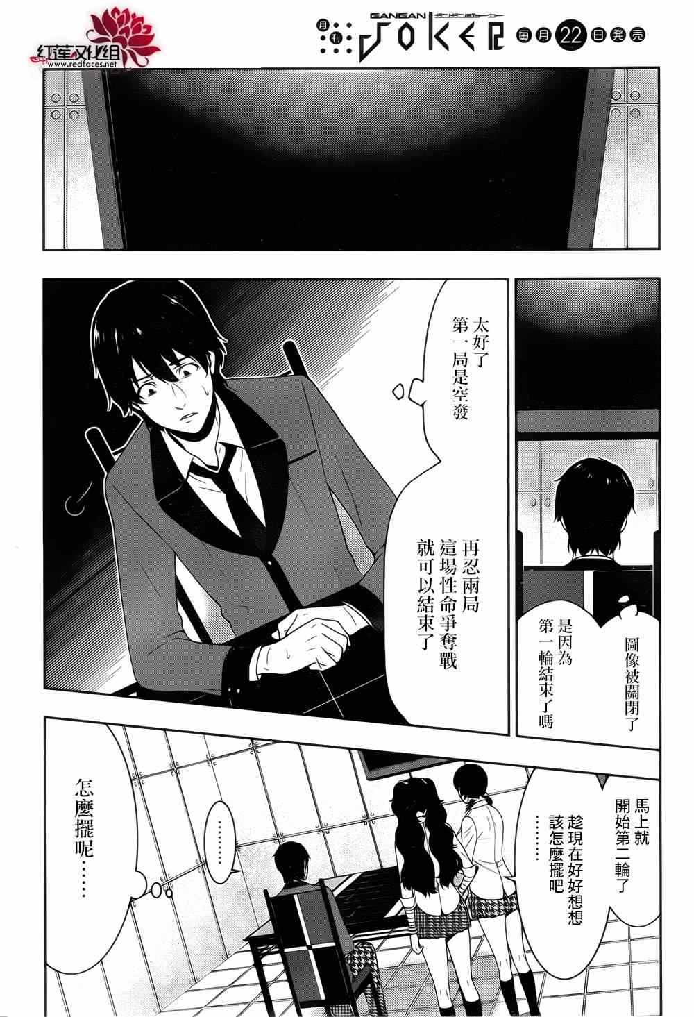 《狂赌之渊》漫画最新章节第13话免费下拉式在线观看章节第【37】张图片