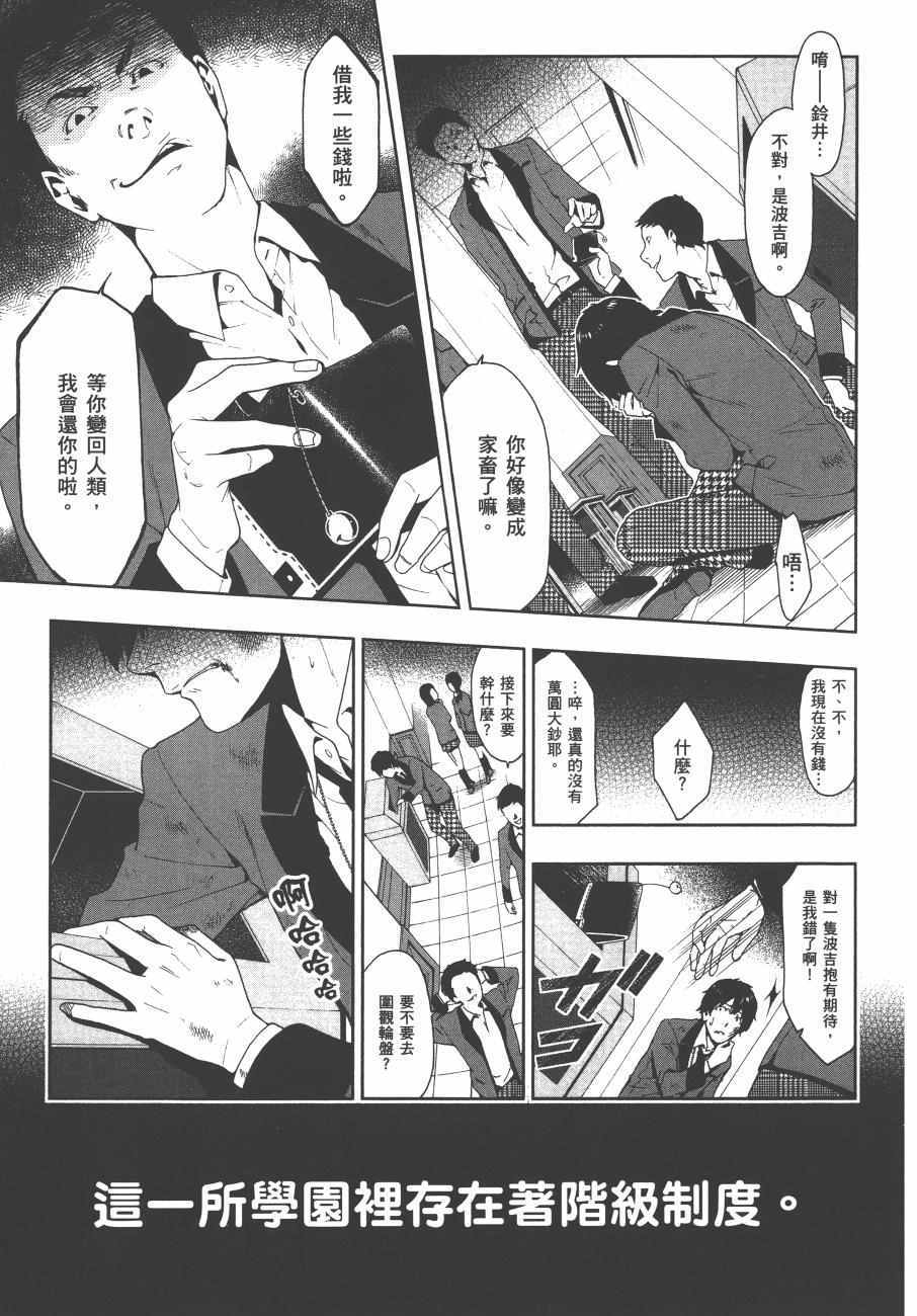 《狂赌之渊》漫画最新章节第1卷免费下拉式在线观看章节第【14】张图片