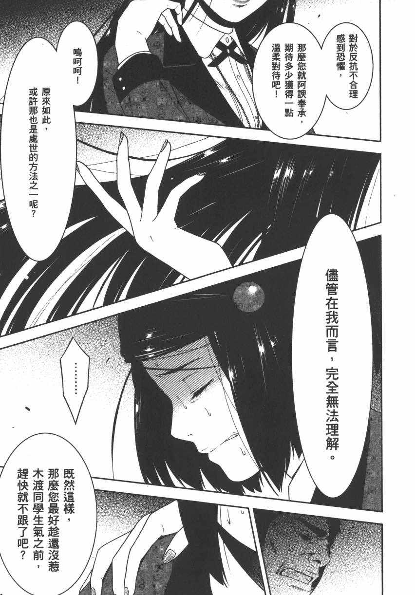 《狂赌之渊》漫画最新章节第2卷免费下拉式在线观看章节第【159】张图片