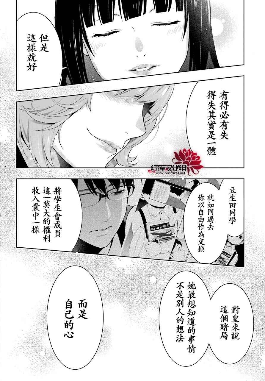 《狂赌之渊》漫画最新章节第49话免费下拉式在线观看章节第【37】张图片