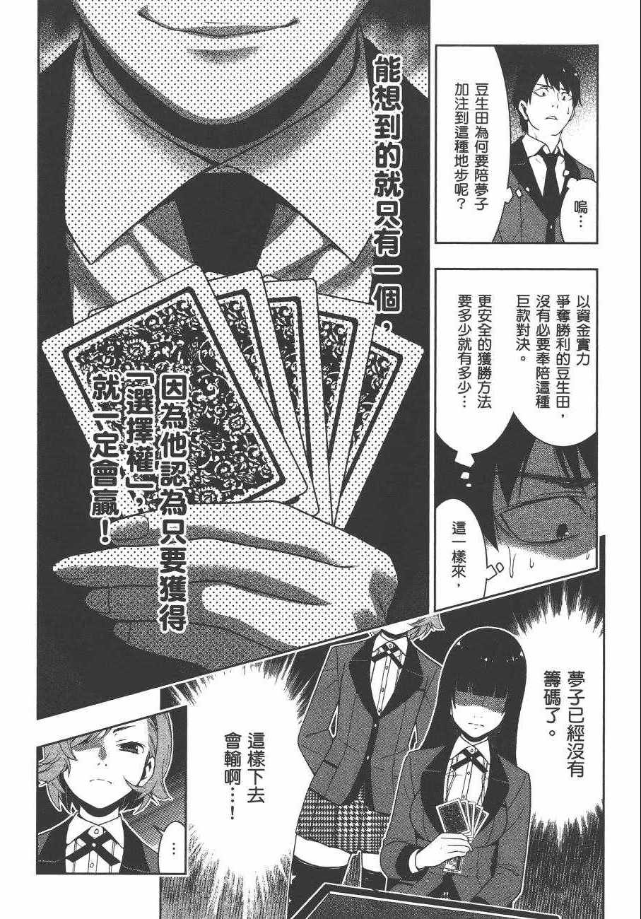 《狂赌之渊》漫画最新章节第5卷免费下拉式在线观看章节第【155】张图片