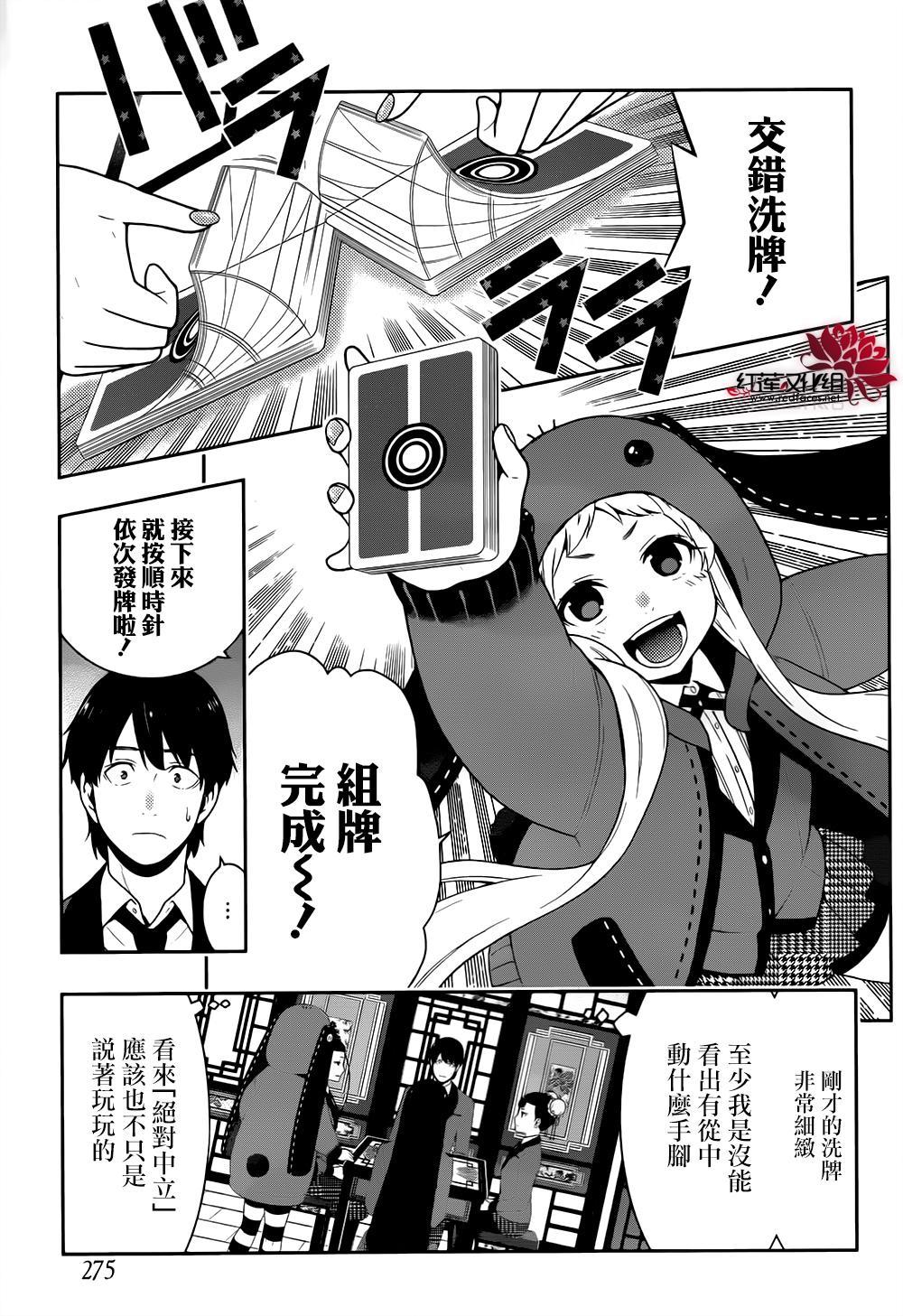 《狂赌之渊》漫画最新章节第40话免费下拉式在线观看章节第【11】张图片