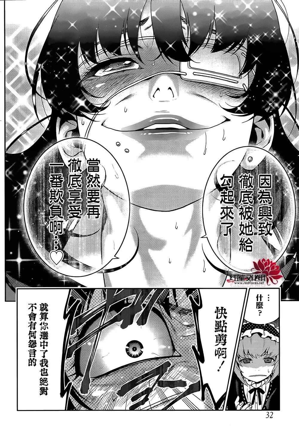 《狂赌之渊》漫画最新章节第37话免费下拉式在线观看章节第【13】张图片