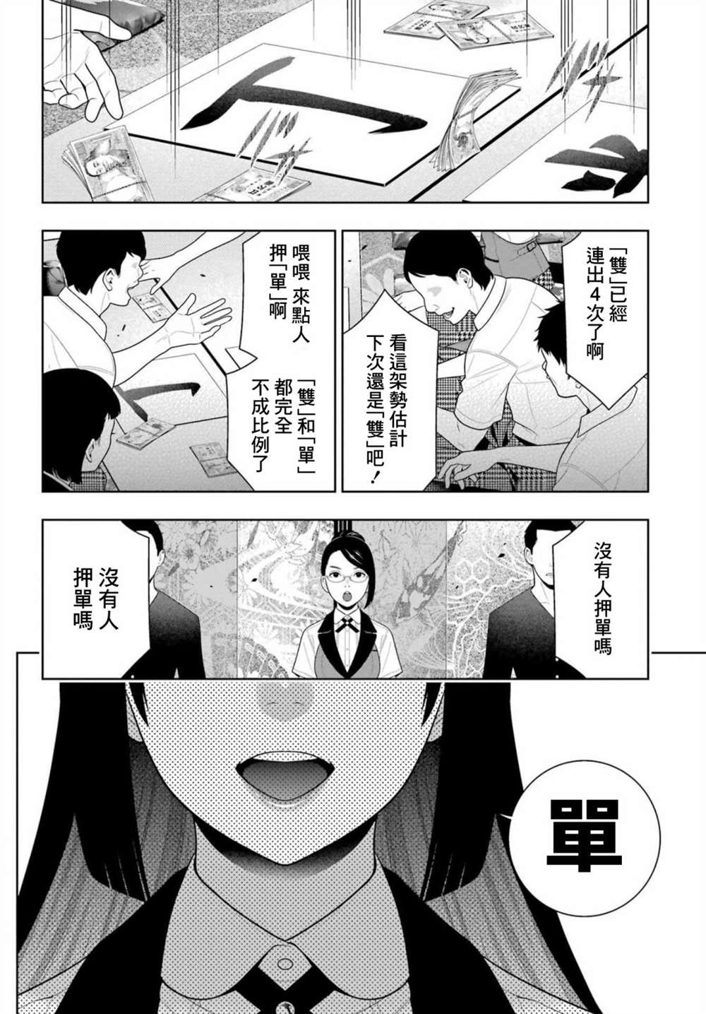 《狂赌之渊》漫画最新章节第96话免费下拉式在线观看章节第【10】张图片