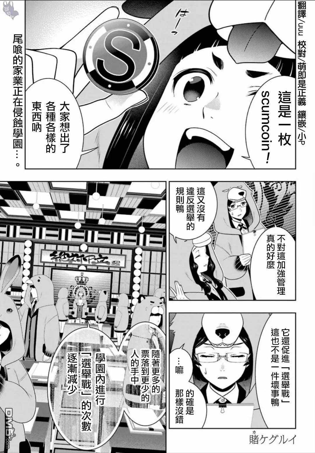 《狂赌之渊》漫画最新章节第58话免费下拉式在线观看章节第【19】张图片