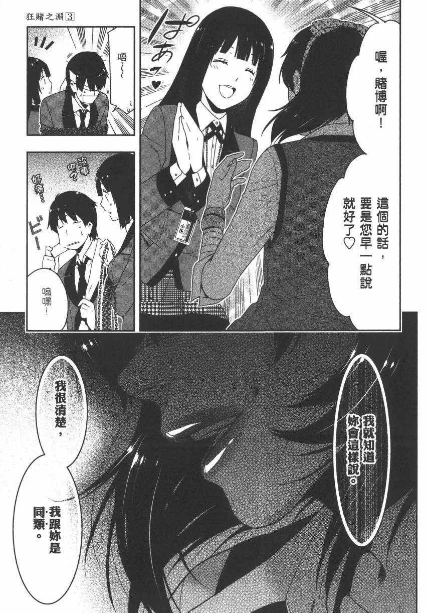 《狂赌之渊》漫画最新章节第3卷免费下拉式在线观看章节第【36】张图片