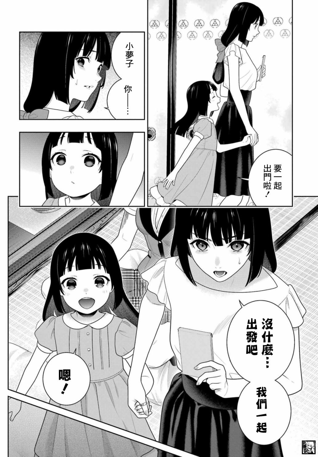 《狂赌之渊》漫画最新章节第99话 赌博的女人们免费下拉式在线观看章节第【10】张图片