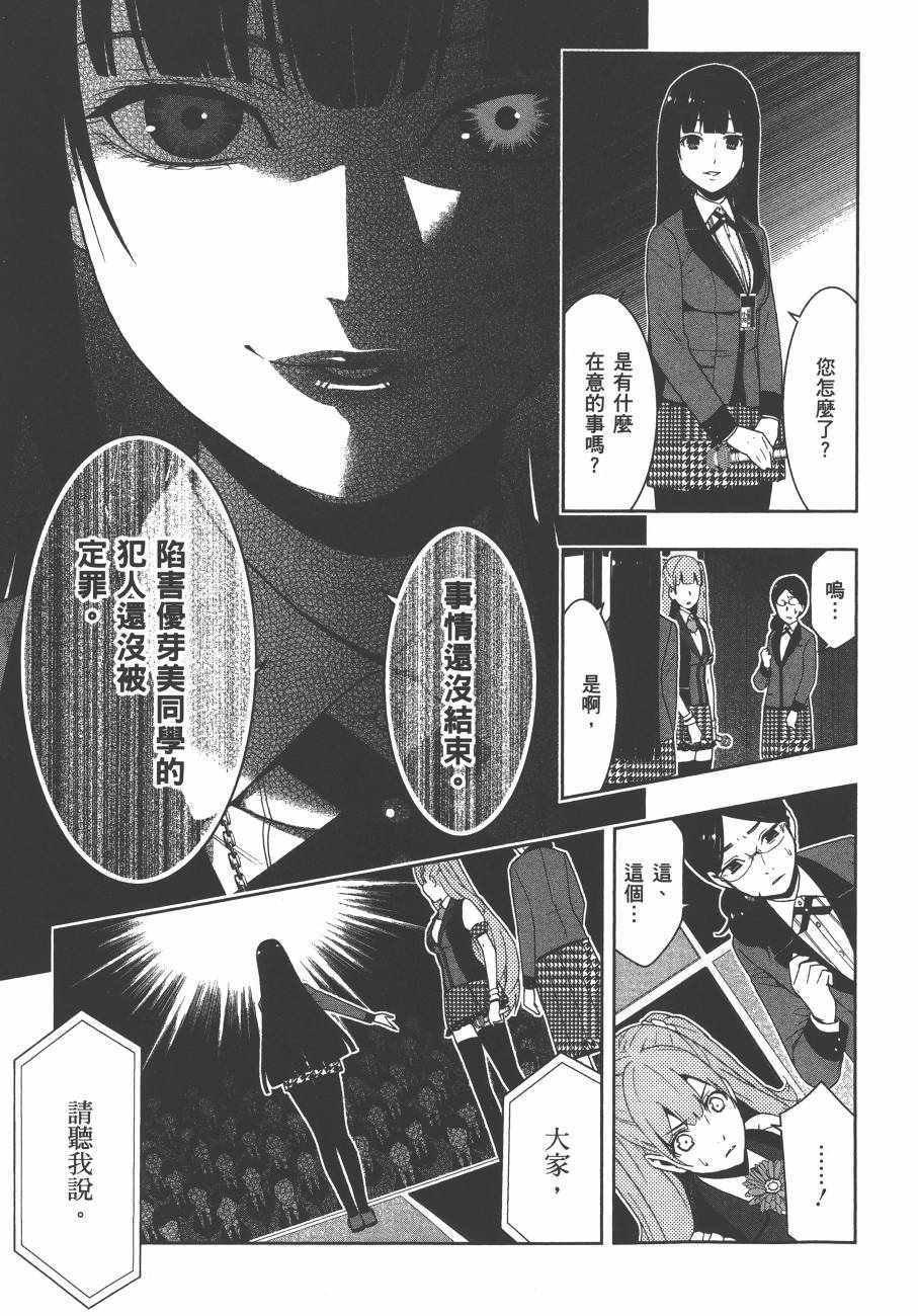 《狂赌之渊》漫画最新章节第5卷免费下拉式在线观看章节第【14】张图片