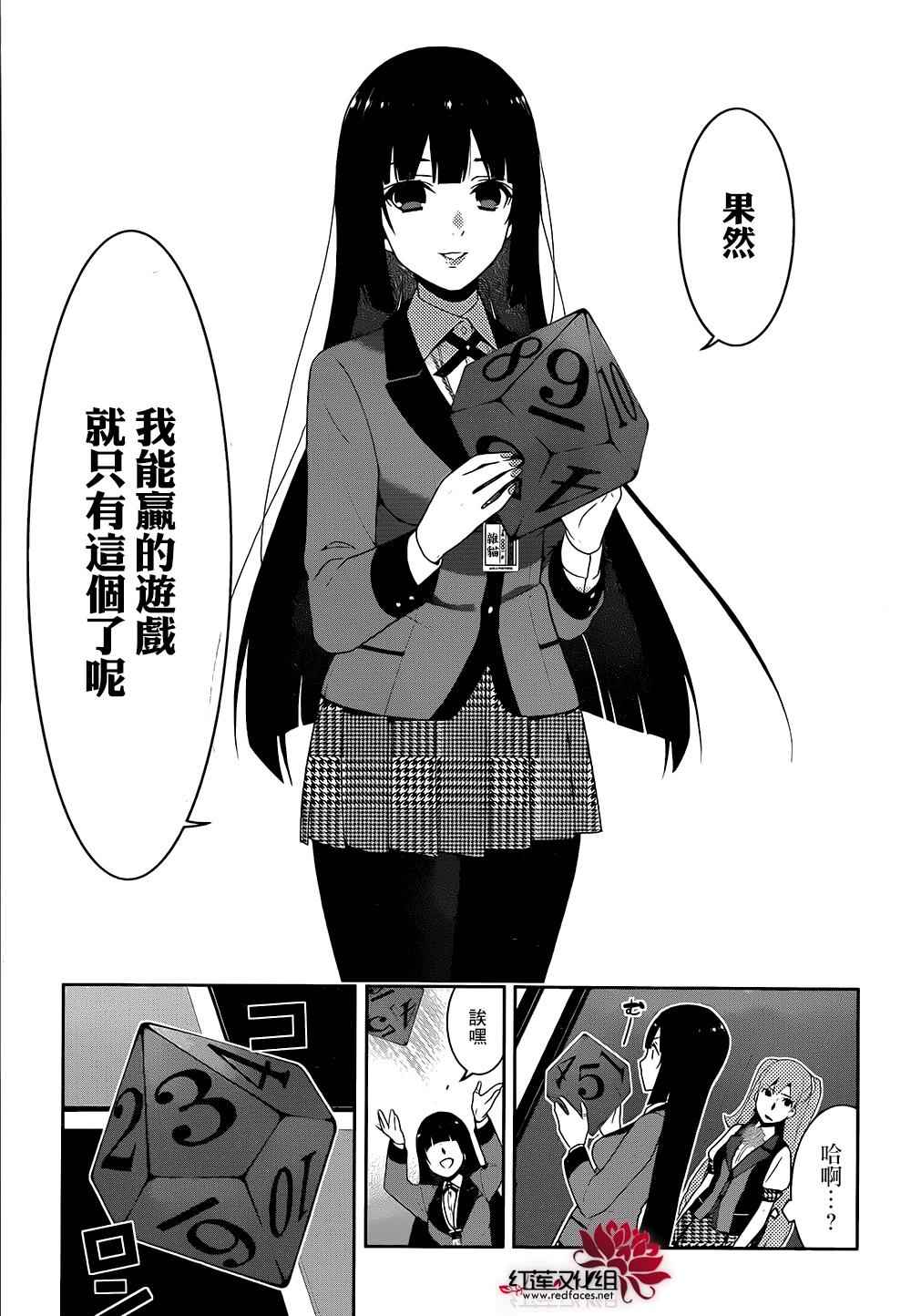 《狂赌之渊》漫画最新章节第21话免费下拉式在线观看章节第【12】张图片