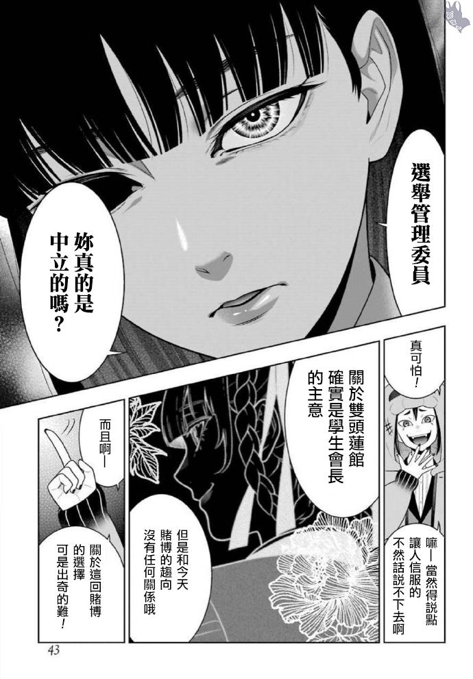 《狂赌之渊》漫画最新章节第77话免费下拉式在线观看章节第【13】张图片