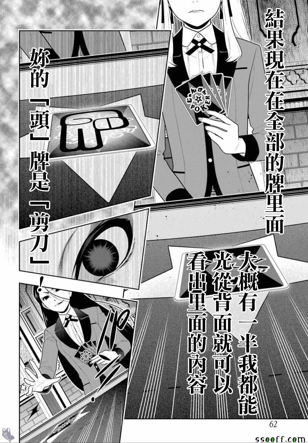 《狂赌之渊》漫画最新章节第5话免费下拉式在线观看章节第【14】张图片