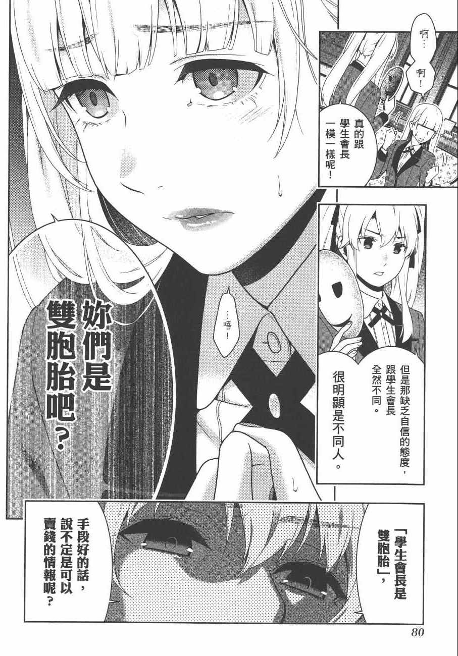 《狂赌之渊》漫画最新章节第8卷免费下拉式在线观看章节第【83】张图片