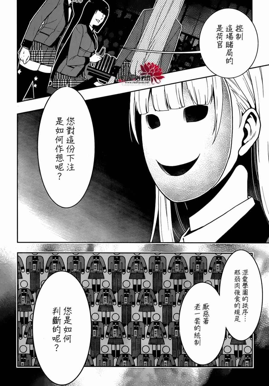 《狂赌之渊》漫画最新章节第26话免费下拉式在线观看章节第【19】张图片