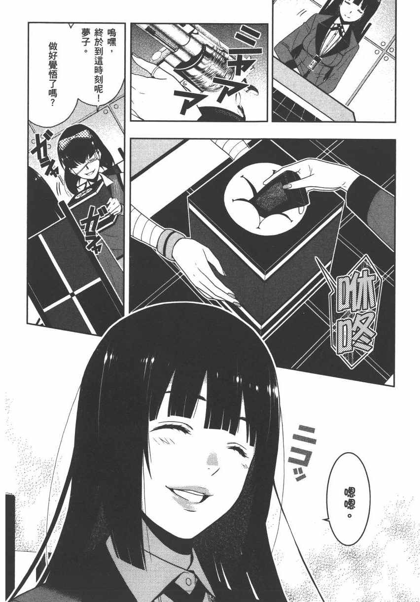 《狂赌之渊》漫画最新章节第3卷免费下拉式在线观看章节第【97】张图片