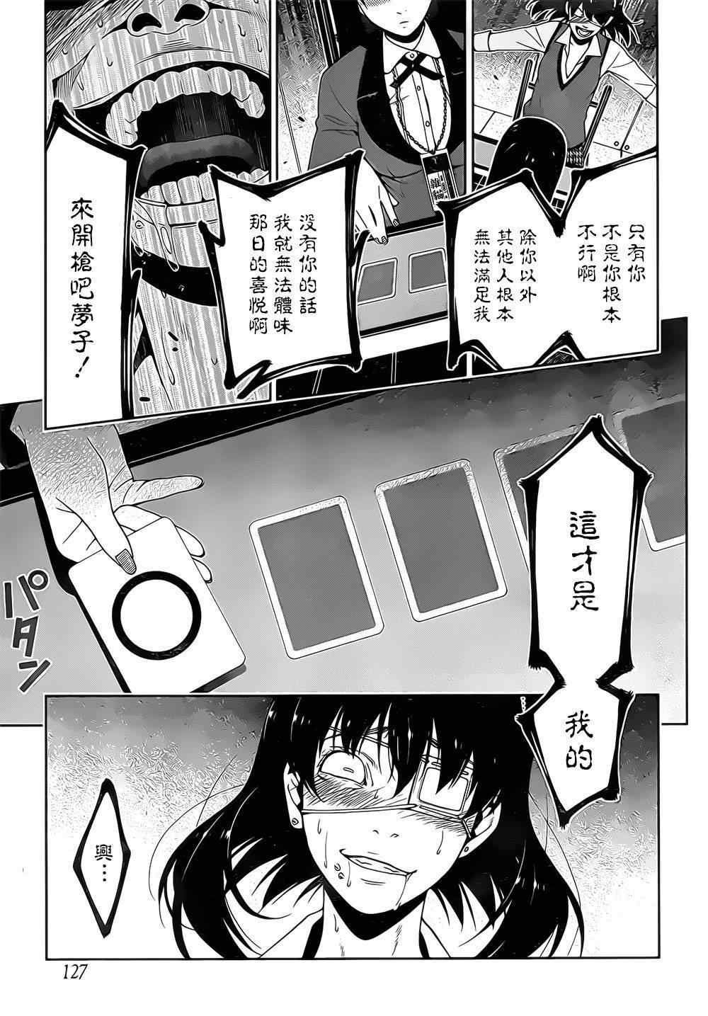 《狂赌之渊》漫画最新章节第16话免费下拉式在线观看章节第【23】张图片