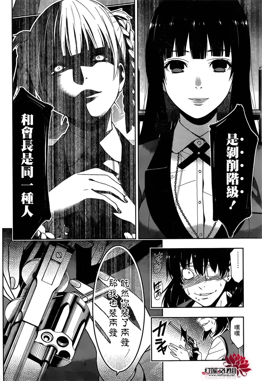 《狂赌之渊》漫画最新章节第15话免费下拉式在线观看章节第【5】张图片